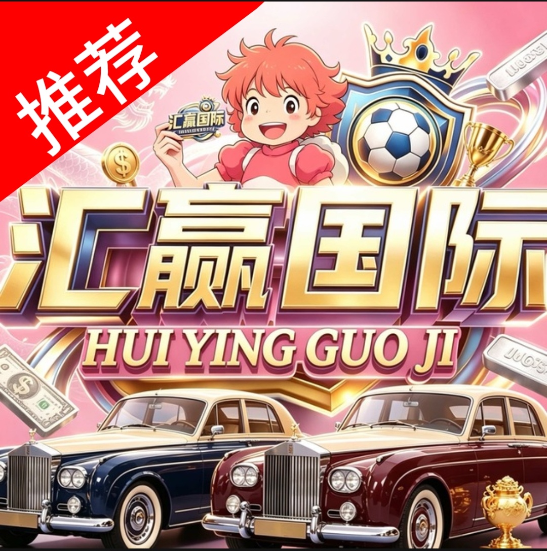 汇赢国际