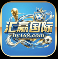 汇赢国际