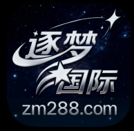 逐梦国际