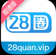 28圈
